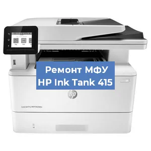 Замена лазера на МФУ HP Ink Tank 415 в Краснодаре